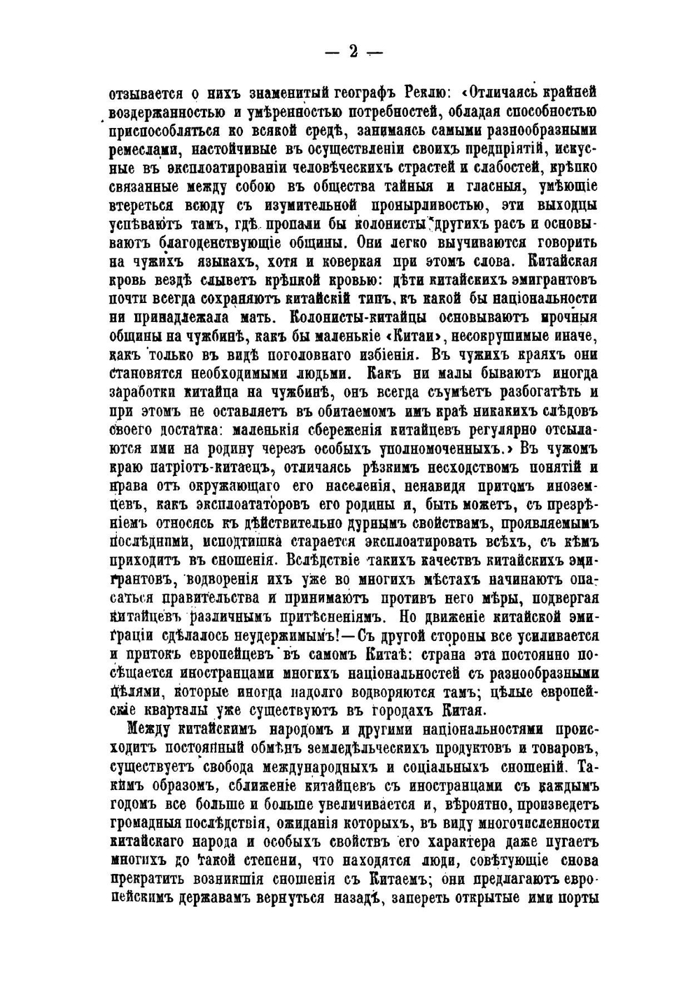 Очерк истории культуры китайского народа | А. Столповская
