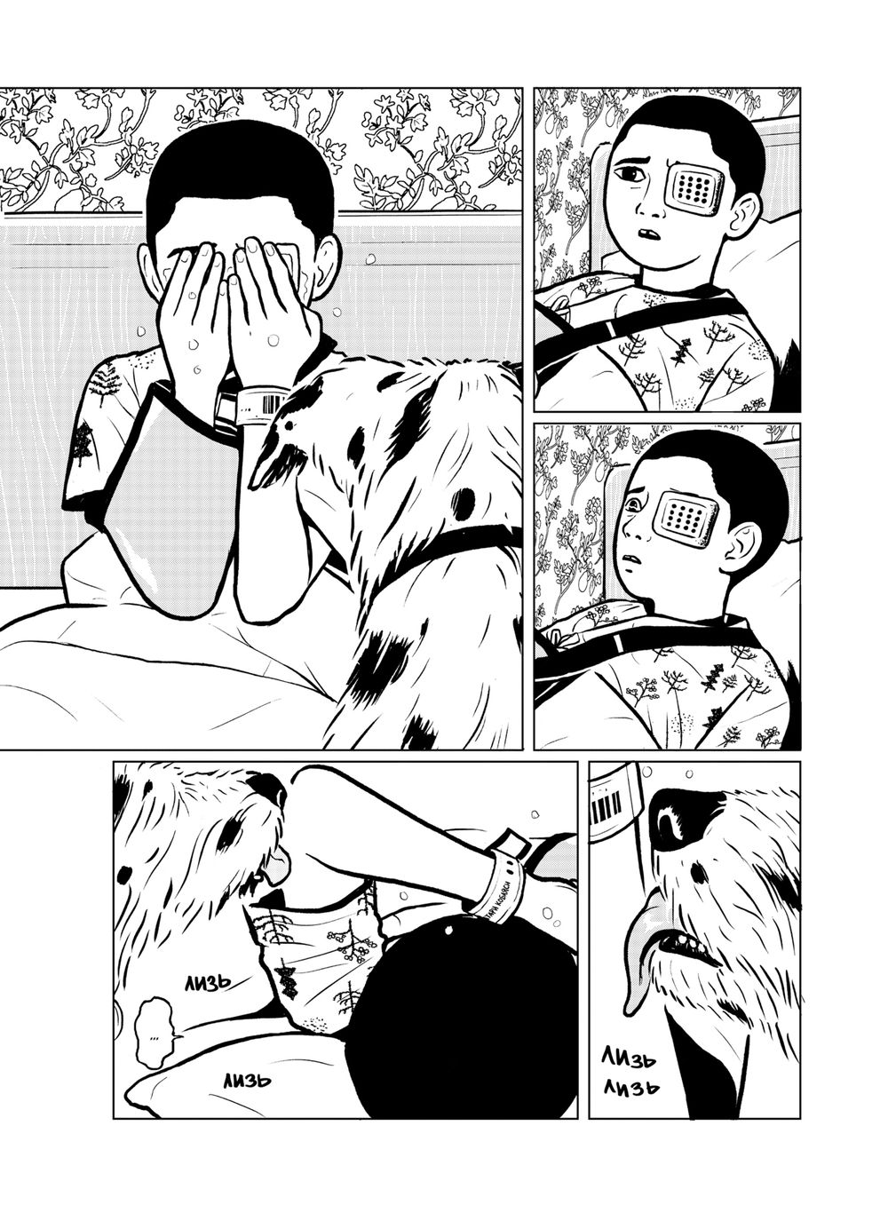 Манга Остров Собак