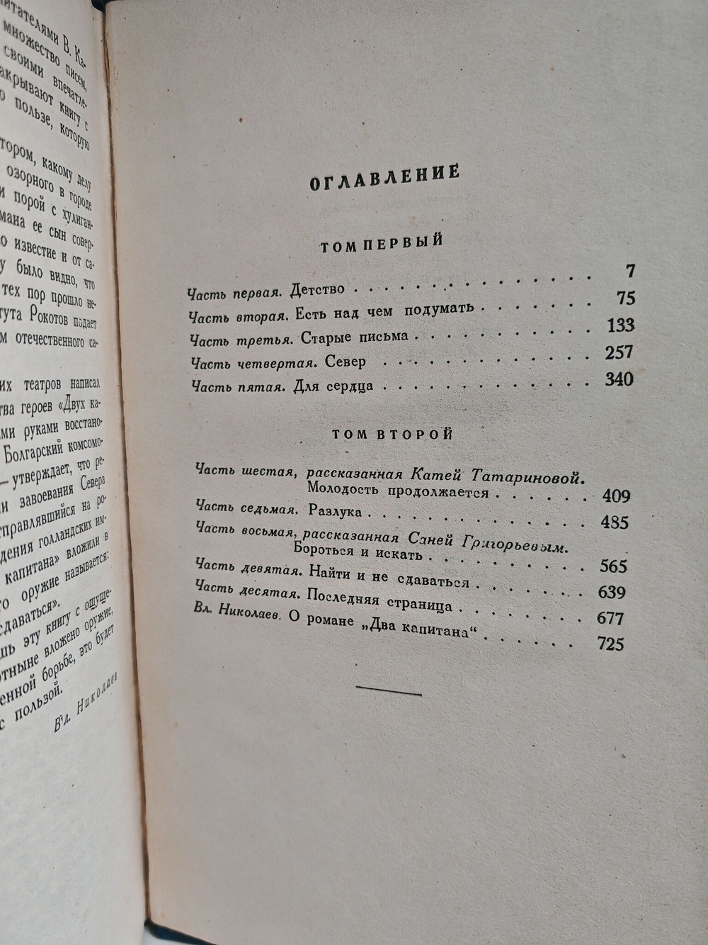 Два капитана (Библиотека приключений)
