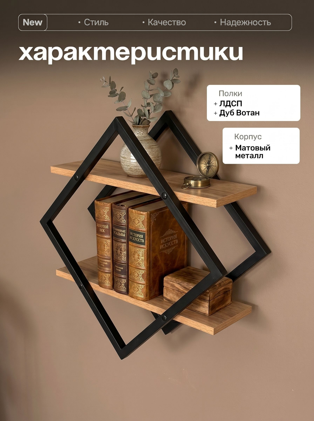 Полка настенная навесная в комнату на кухню ромб лофт