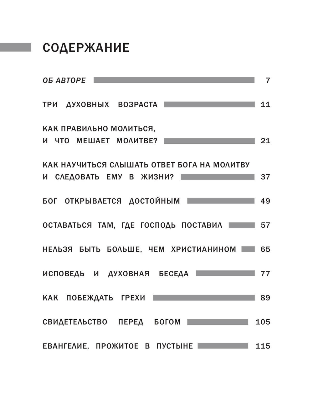 Момент истины