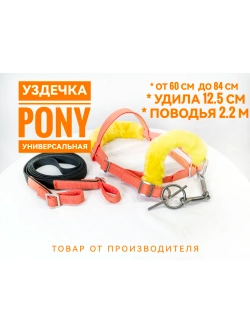 Уздечка для пони с мехом из стропы оранжевая.