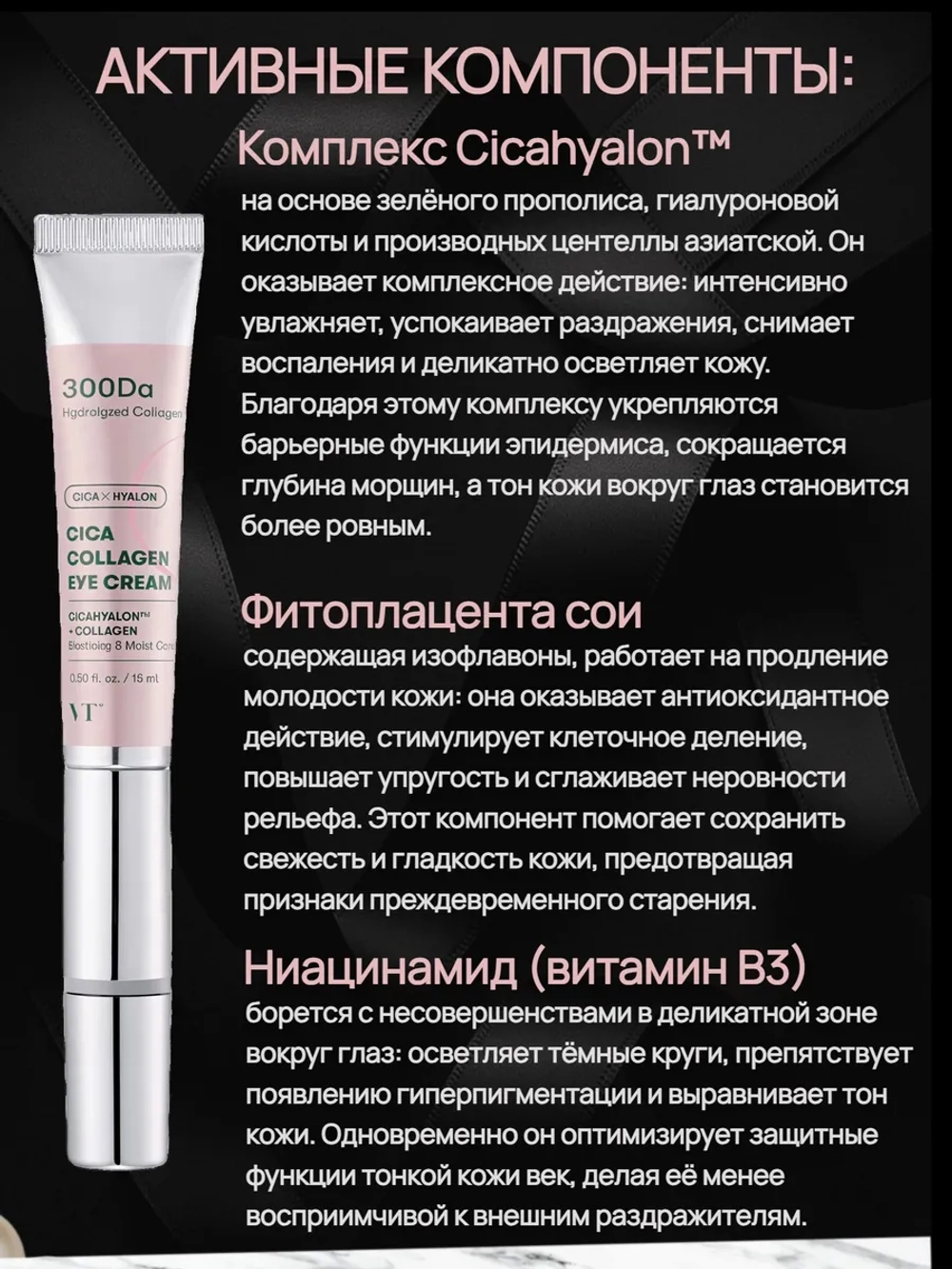 VT Cosmetics массажный крем для век с коллагеном Cica Collagen Eye Cream, 15 мл