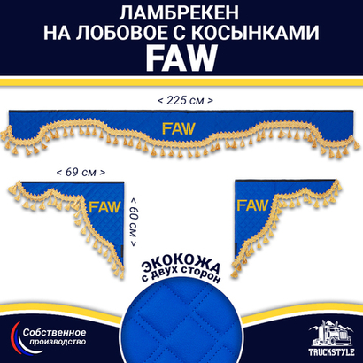 Ламбрекен с косынками двусторонние FAW (экокожа, синий, золотые кисточки)