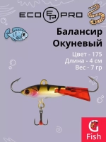 Балансир для зимней рыбалки Окуневый 3см, 4г, цвет 82