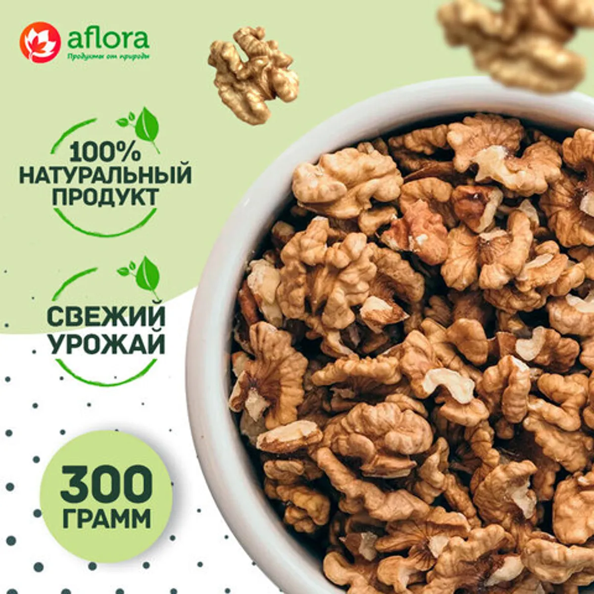Фотография Грецкий орех (свежий урожай) / 300 гр купить в магазине Афлора