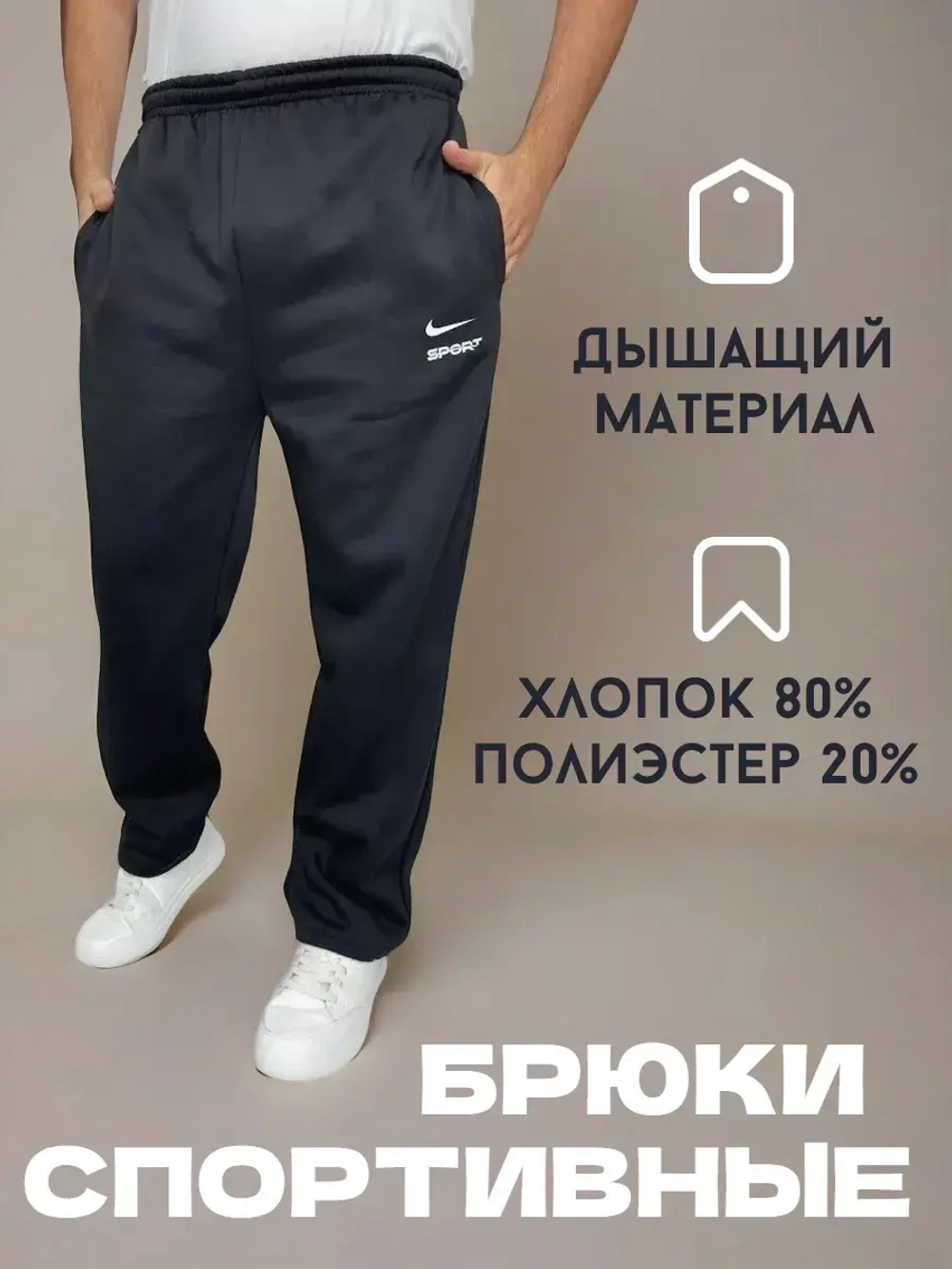 Штаны спортивные с начесом прямые