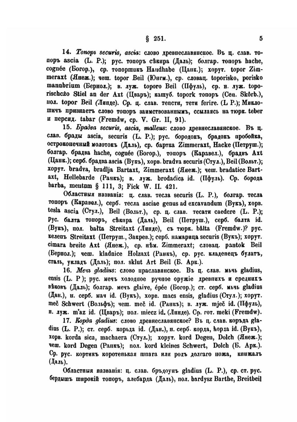 Первобытные славяне в их языке, быте и понятиях по данным лексикальным. Исследования в области лингвистической палеонтологии славян. Часть 2. Рассмотрение существительных, относящихся к народному быту и учреждениям. Выпуск 1 | А.С. Будилович