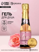 Гель для душа во флаконе шампанское Love Champagne, 250 мл,