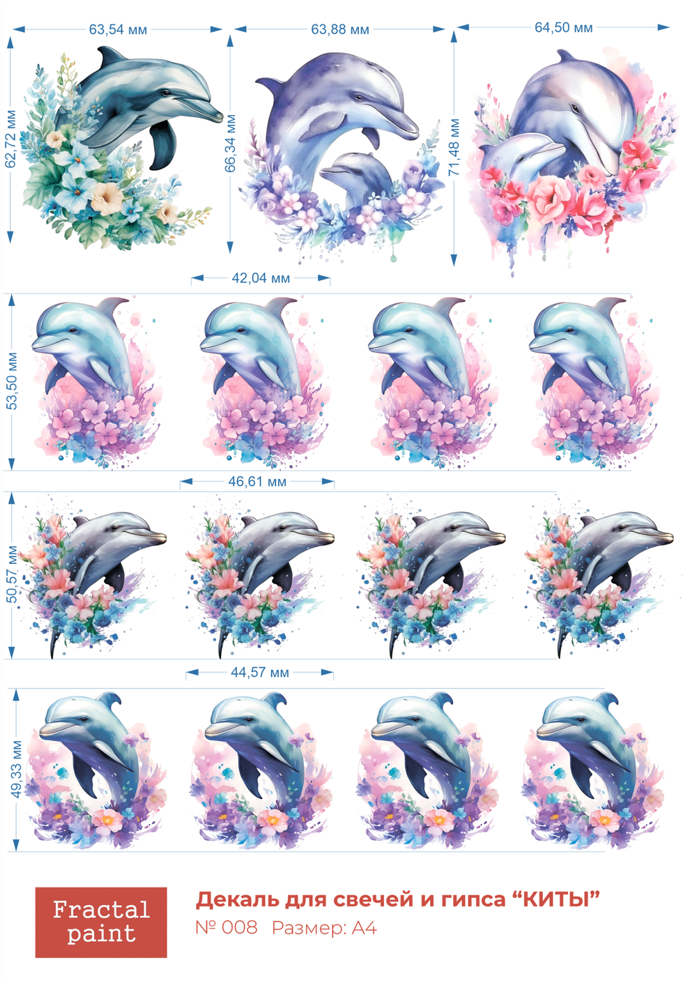 Трансфер переводной - декаль для свечей и гипса киты 008