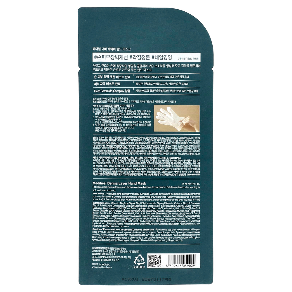 MEDIHEAL, Маска для рук Derma Layer, 14 мл (0,47 жидк. Унции)