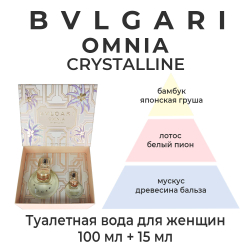 Bvlgari Omnia Crystalline set  — подарочный набор для женщин. В комплекте туалетная вода 100мл + 15мл. Пирамида аромата.