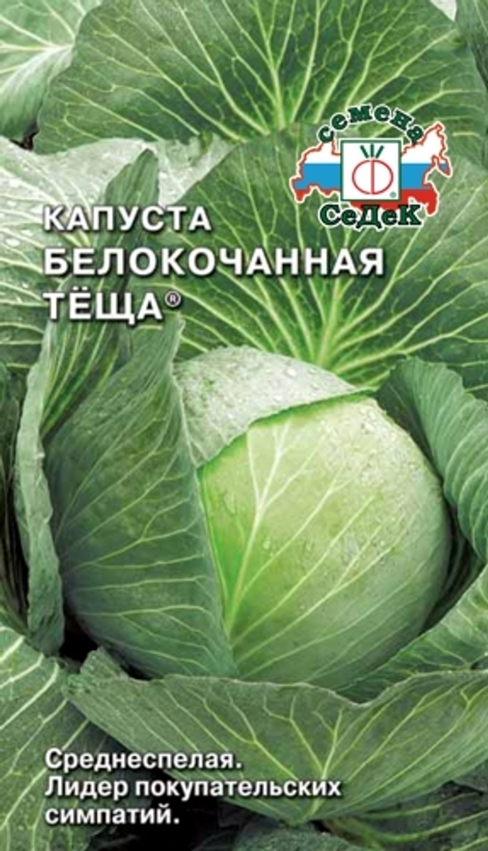 Капуста б/к Теща 100шт/0,5гр