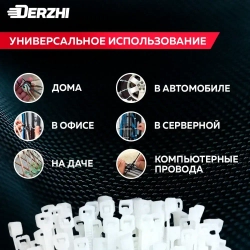 Хомуты пластиковые, стяжки нейлоновые белые КСС 4х200, 100 шт DERZHI
