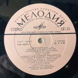 Винтажная виниловая пластинка LP А. Вивальди, Олег Каган, Наталия Гутман, Дирижер Лев Маркиз, Антонио Вивальди Концерты (СССР 1976)