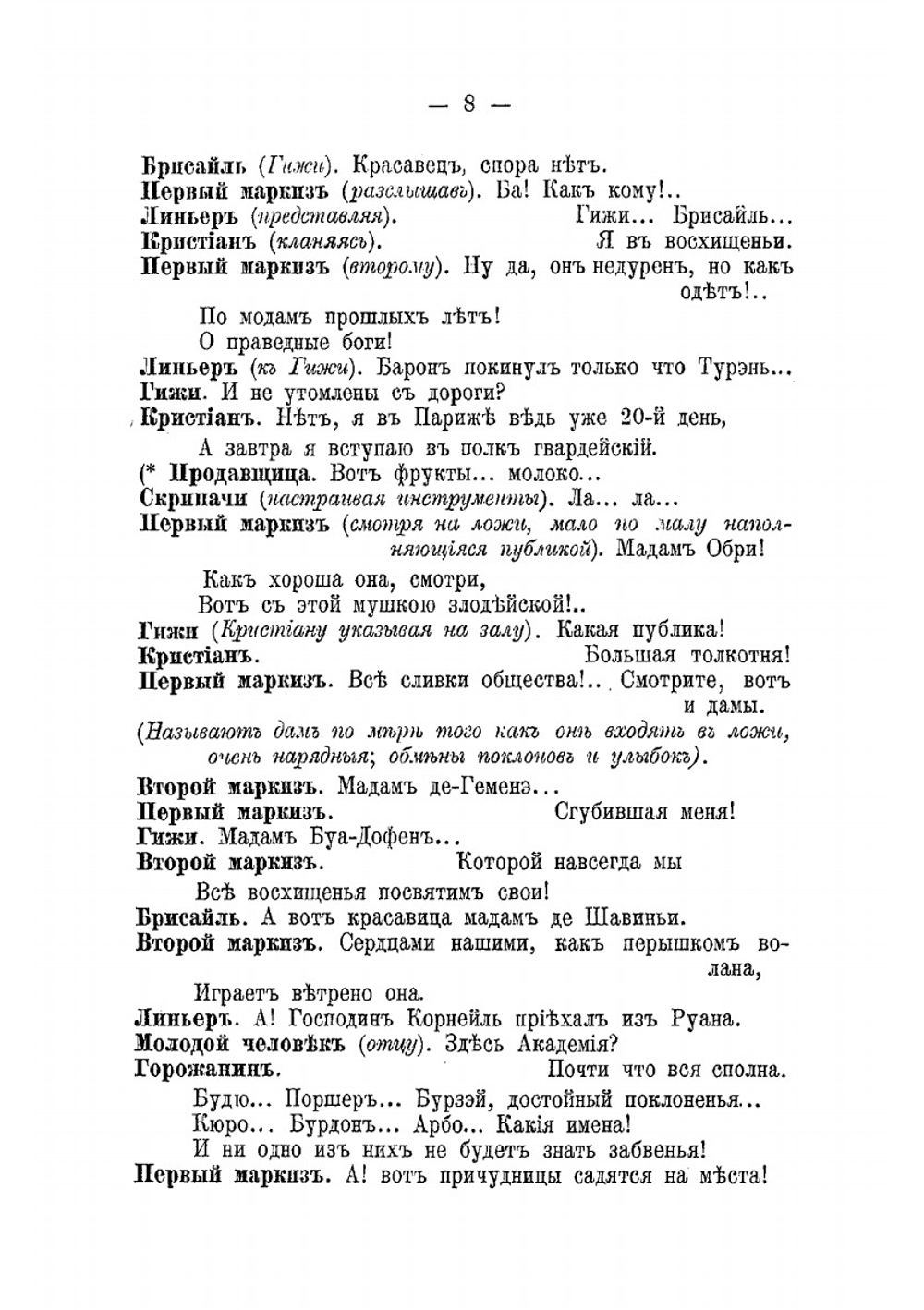 Сирано де Бержерак | Ростан Эдмон