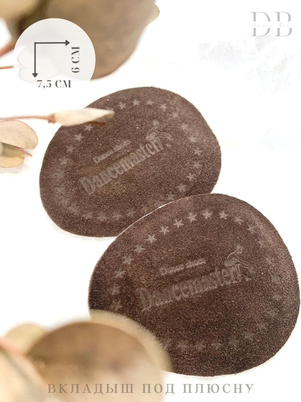 Вкладыш под плюсну для регулировки объема, против скольжения