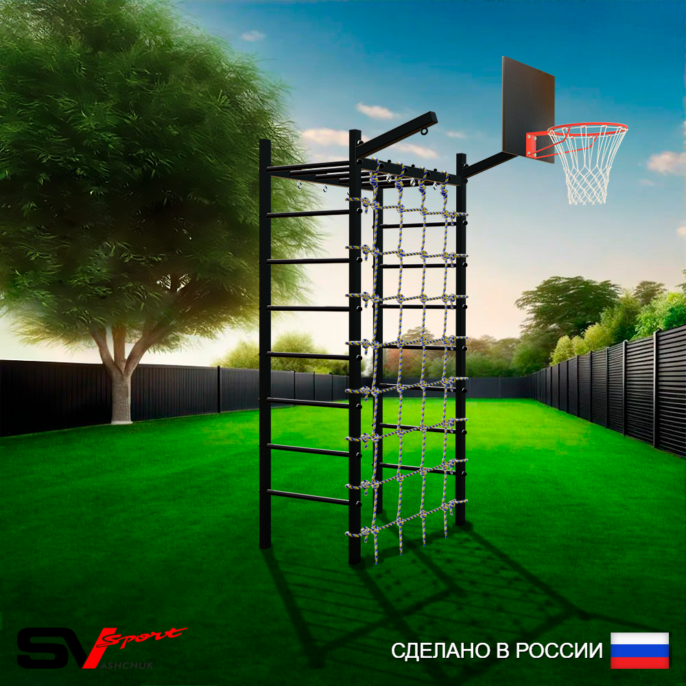 Уличный спортивно-игровой комплекс Sv Sport Рукоход У336К (Щит баскет/Кронш бокс/Сетка)