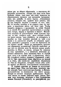 Духовные школы в России до реформы 1808 года | П. Знаменский