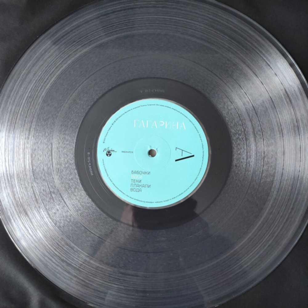 Полина Гагарина / Вдох (Clear Vinyl)(LP)
