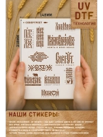 Стикеры наклейки лакированные UV dtf Города