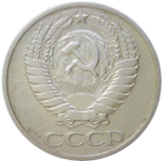 50 копеек 1968 (VF)