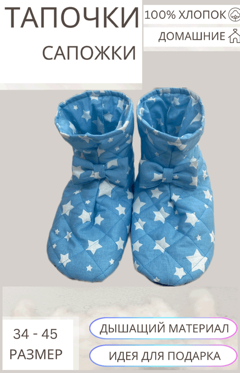 Тапочки-сапожки домашние KOSTARINA