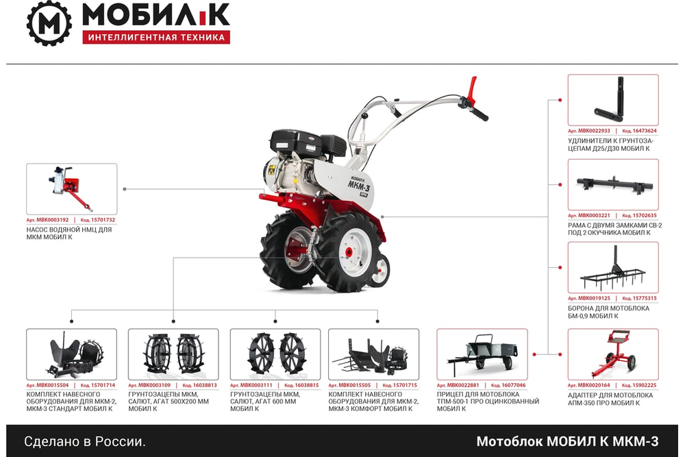 Мотоблок МОБИЛ К МКМ-3 ПРЕМИУМ арт. MBK0018453 MBK0018453