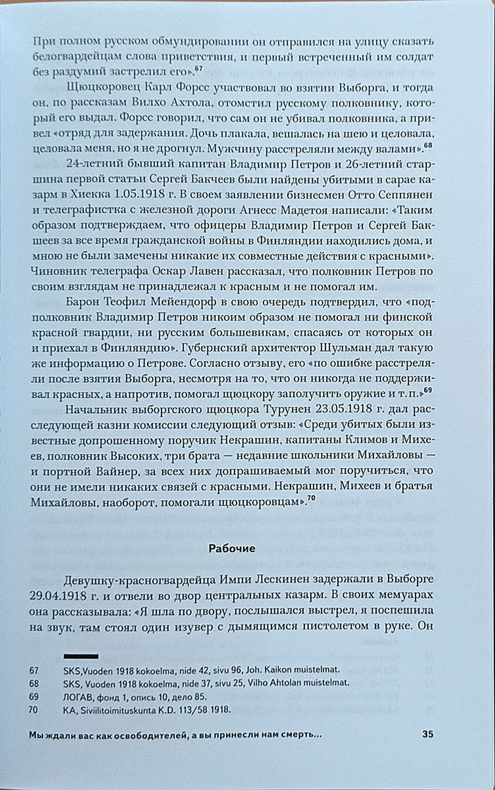 Мы ждали вас как освободителей, а вы принесли нам смерть