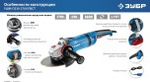 Угловая шлифмашина сетевая ЗУБР УШМ-П230-2700ПВСТ Профессионал УШМ-П230-2700 ПВСТ