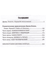 Романтические приключения Джона Кемпа