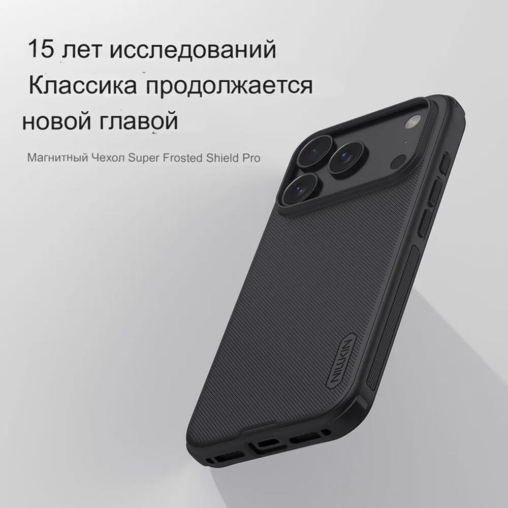Чехол Nillkin Super Frosted Shield Pro Magnetic для iPhone 17 Pro Max