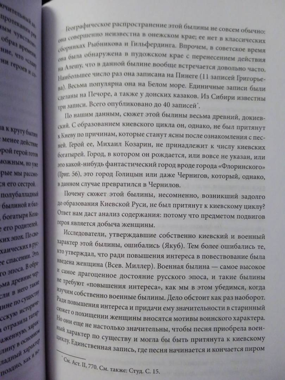 Владимир Пропп. Русский героический эпос