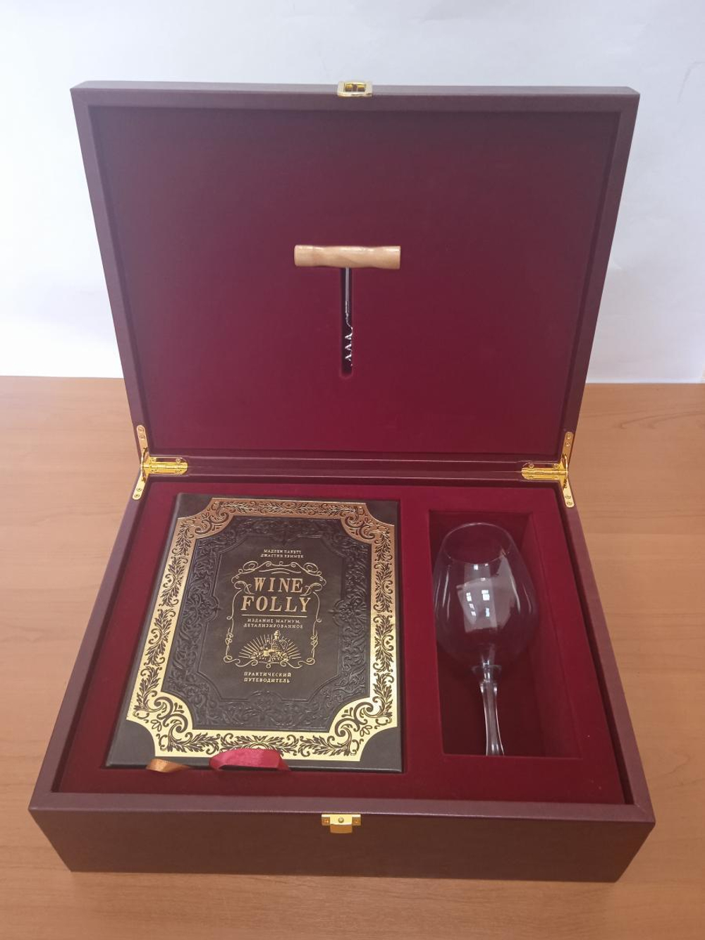 "Wine Folly: издание Магнум. Практический путеводитель" Подарочный набор: книга с бокалом и штопором
