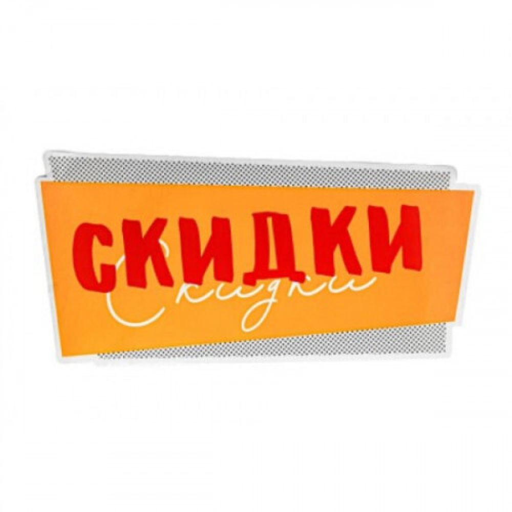 Наклейка для ветрин *СКИДКА*