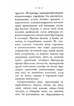 Общее введение в фортификацию | И. Тванев