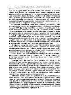 Курс теоретической механики. Том 2. Часть 2 | Т. Леви-Чивита; У. Амальди