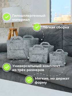 Корзина органайзер для хранения игрушек и мелочей из Войлока набор 3 шт размеров S,M,L кофр коробка для хранения вещей