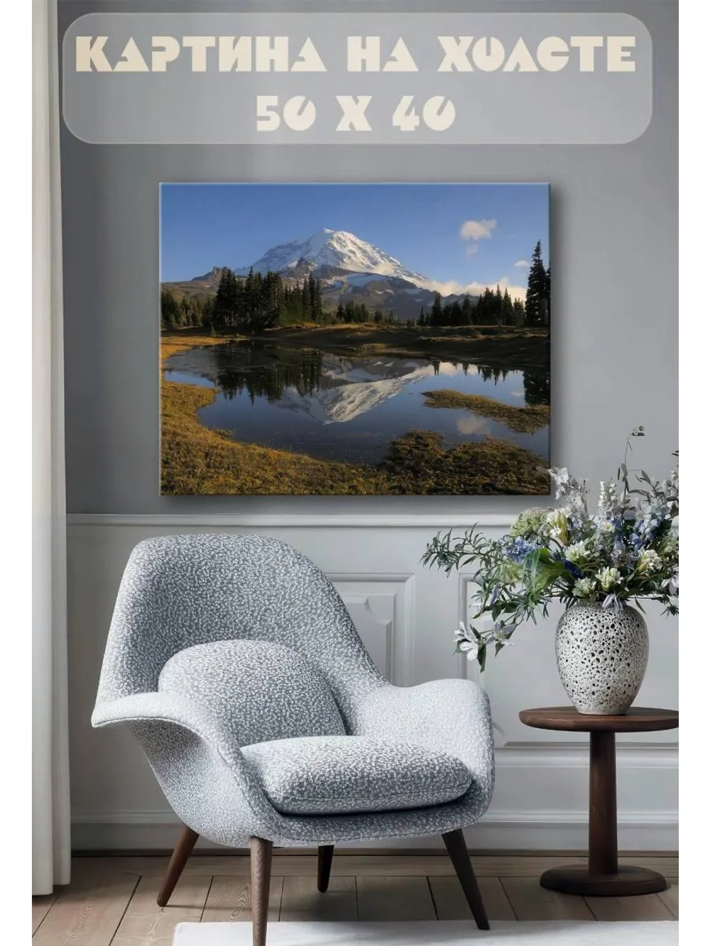 Картина на стену 40 X 50 Горный пейзаж