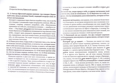 Апокалипсис, толкование св. Андрея архиеп. Кесарийского
