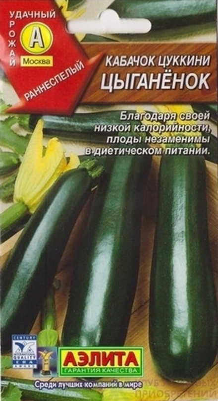 Кабачок Цыганенок