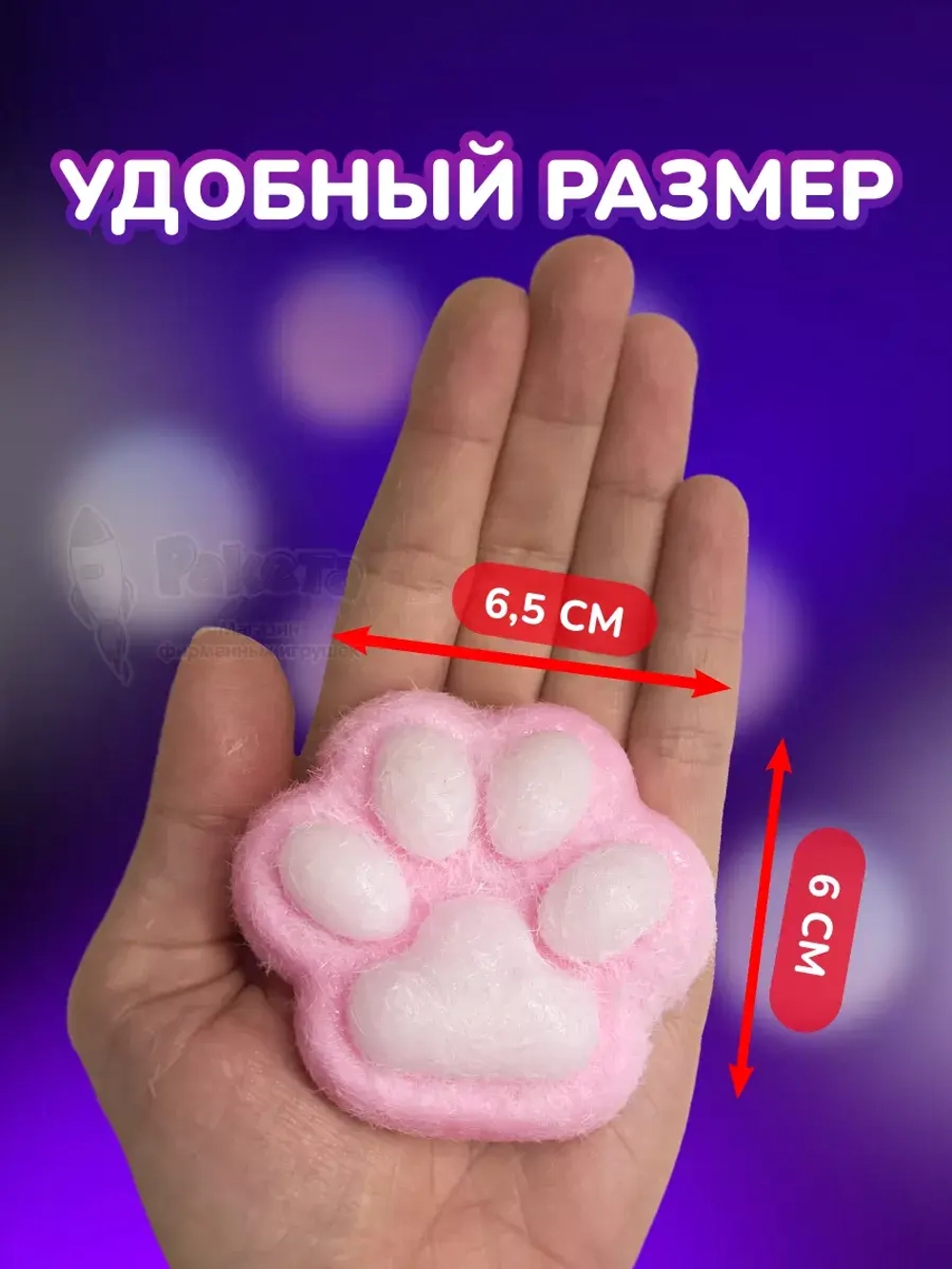 Антистресс игрушка Таба сквиш лапка липкая сквиши с флоком