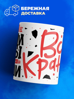 Кружка ТМ Ларец, с именем, Саша всем кранты, глянцевая, 330мл