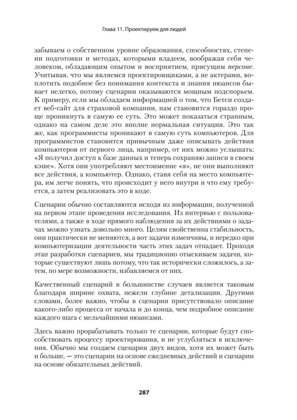 Психбольница в руках пациентов. Алан Купер об интерфейсах или Почему высокие технологии сводят нас с ума и как восстановить душевное равновесие