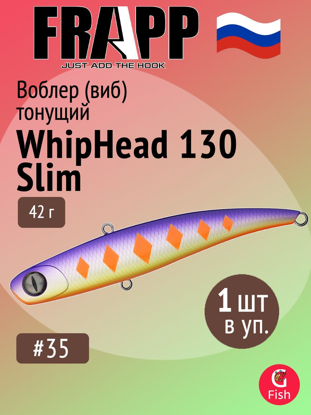 Воблер (Vib) Frapp WhipHead 115 Slim 35g #35