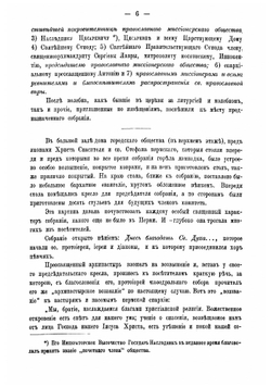 Об усердии к миссионерскому делу | Попов Евгений Алексеевич