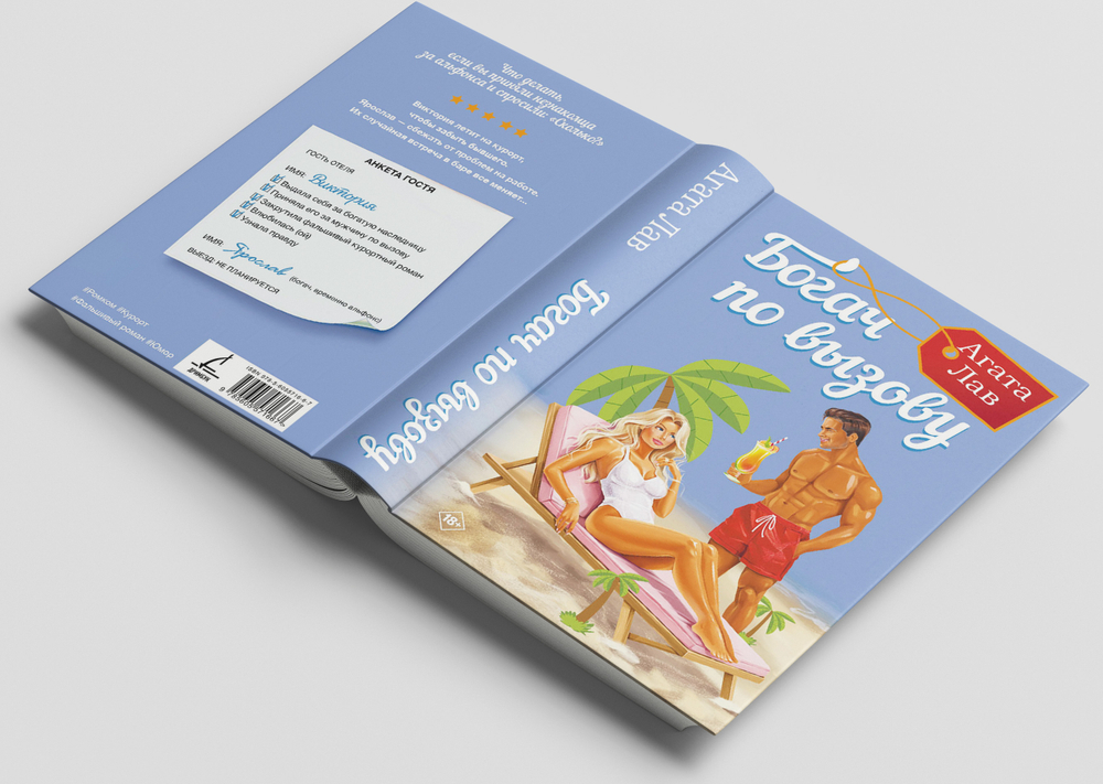 Богач по вызову. Предзаказ.Выход в мае 2026 года