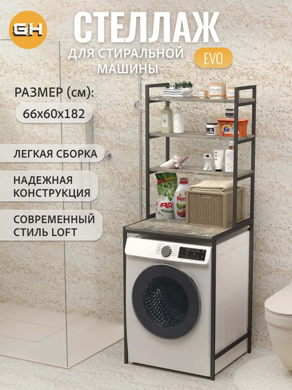 Стеллаж в ванную EVO