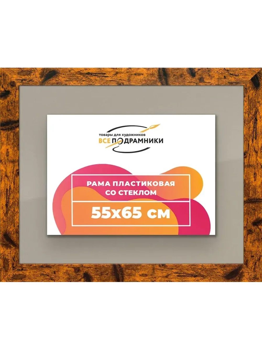 Рамка 55x65 для постера и фотографий