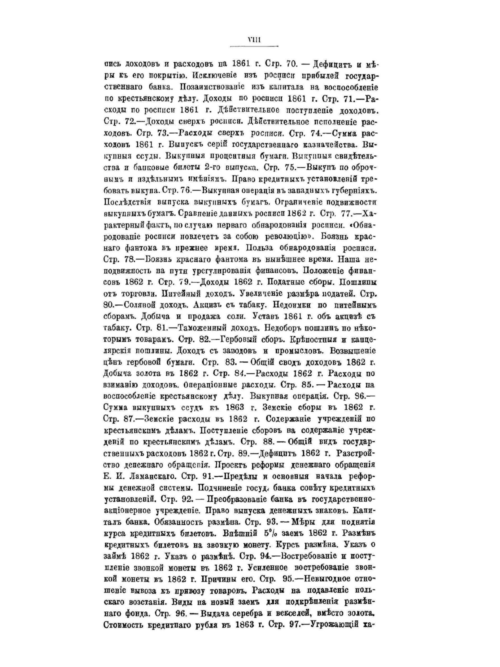 Финансы России XIX столетия. Том II | И.С. Блиох